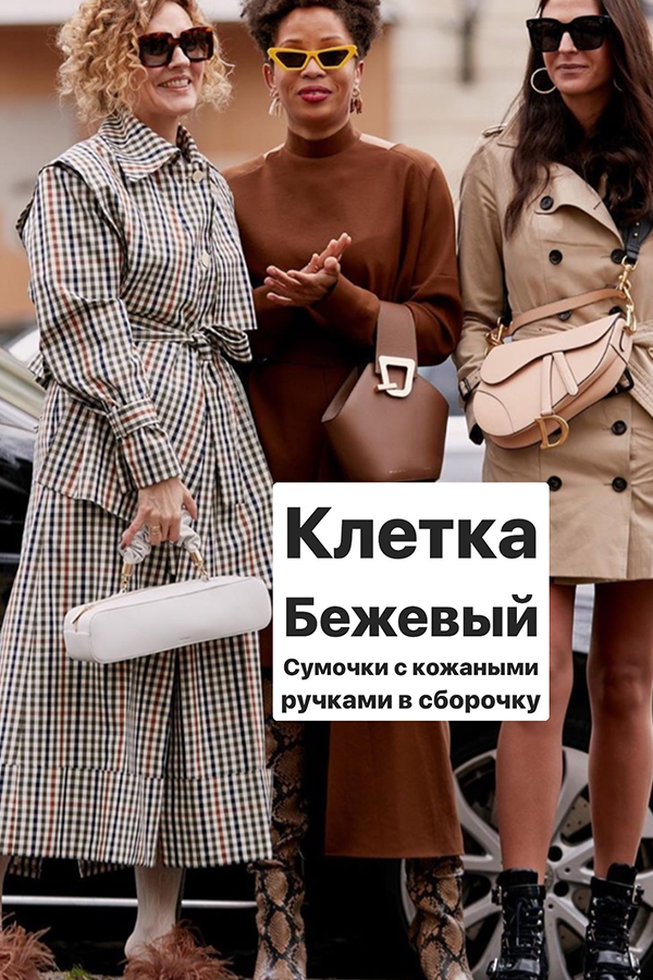Тренды весны 2020