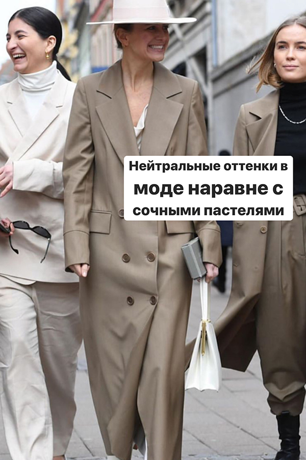 Тренды весны 2020