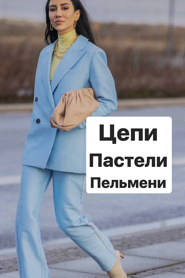 Тренды весны 2020