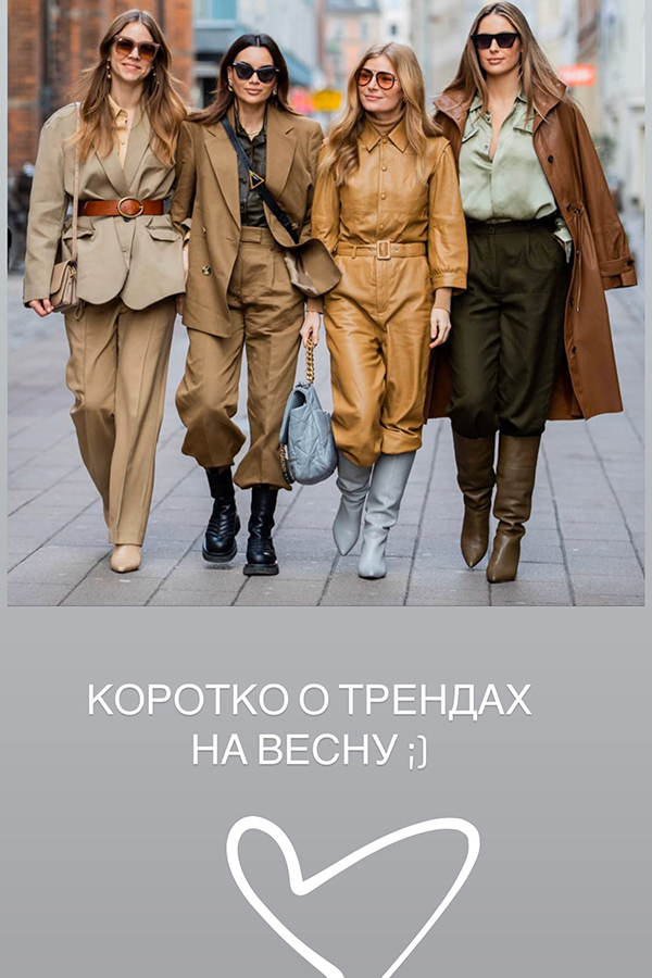 Тренды весны 2020